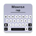 mongolian keyboard 🇲🇳 android application logo